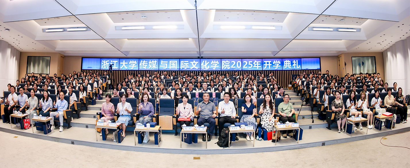 浙江大学威廉希尔(WilliamHill-中文官方网站)2025级新生开学典礼举行