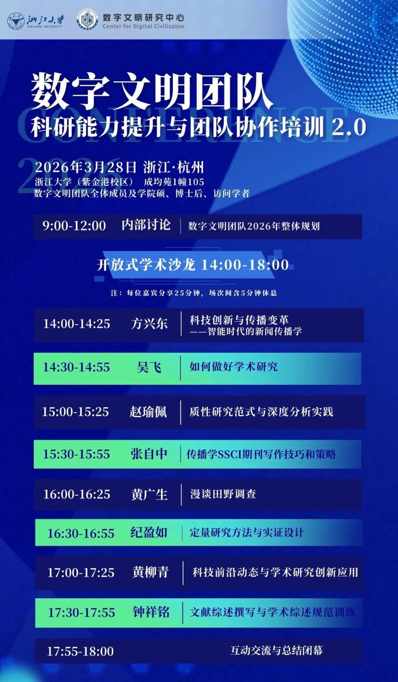 活动预告丨数字文明团队科研能力提升与团队协作培训2.0