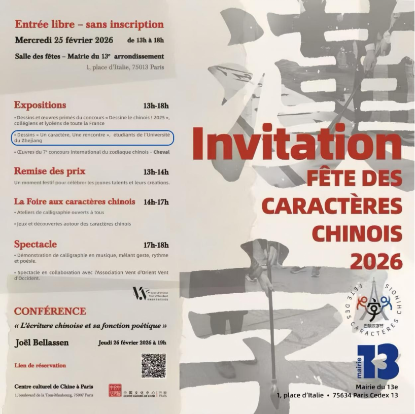 ‘Seeing the Character is Like Seeing the Person’ Heads to Paris: Creative Chinese Character Works by Zhejiang University Students from China and Abroad Take Centre Stage at the Paris Chinese Character Festival