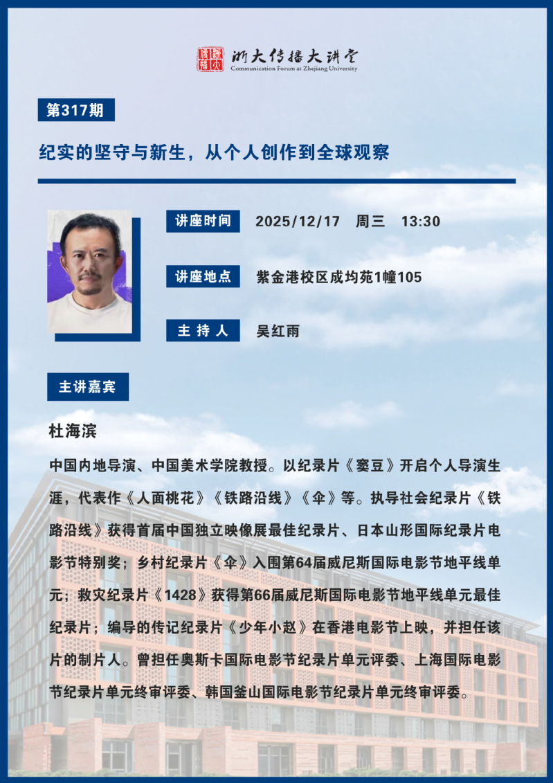 Lecture Preview丨The Persistence and Renewal of Documentary: From Personal Creation to Global Observation